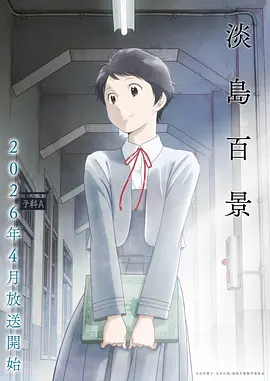 国风动画《雨巷奇谭》海报